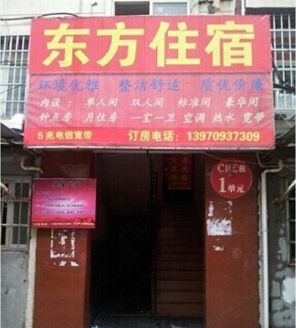东方住宿(南昌瑶湖店)