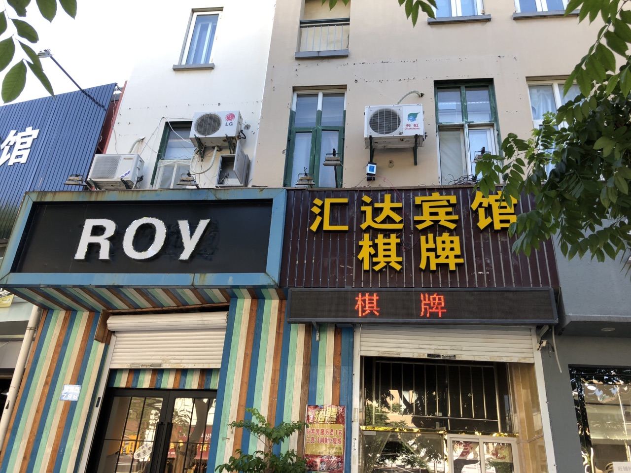 宁波汇达宾馆