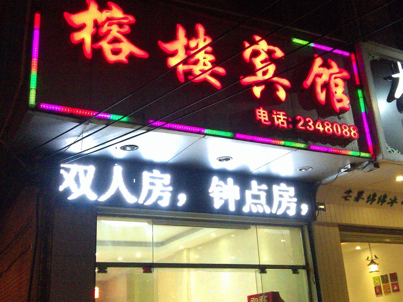 南宁榕楼宾馆