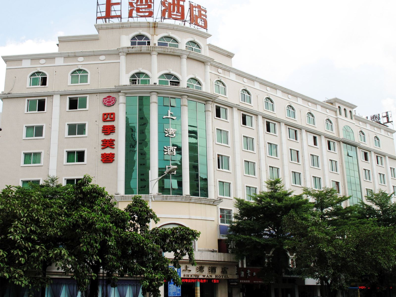 南宁上湾酒店