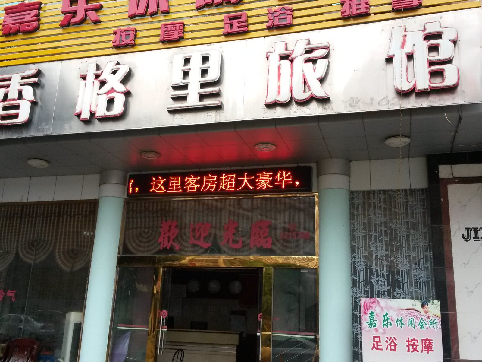 南宁香格里旅馆