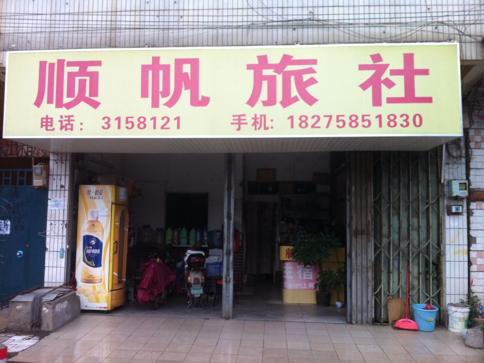 南宁顺帆旅社