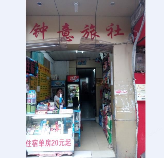 钟意旅社(南宁北宁店)