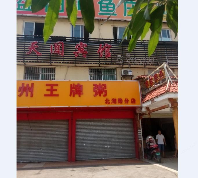 南宁天闻宾馆