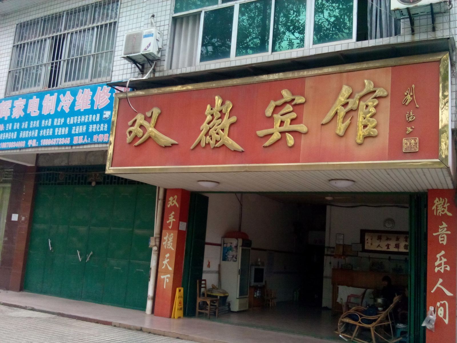 南宁双徽宾馆