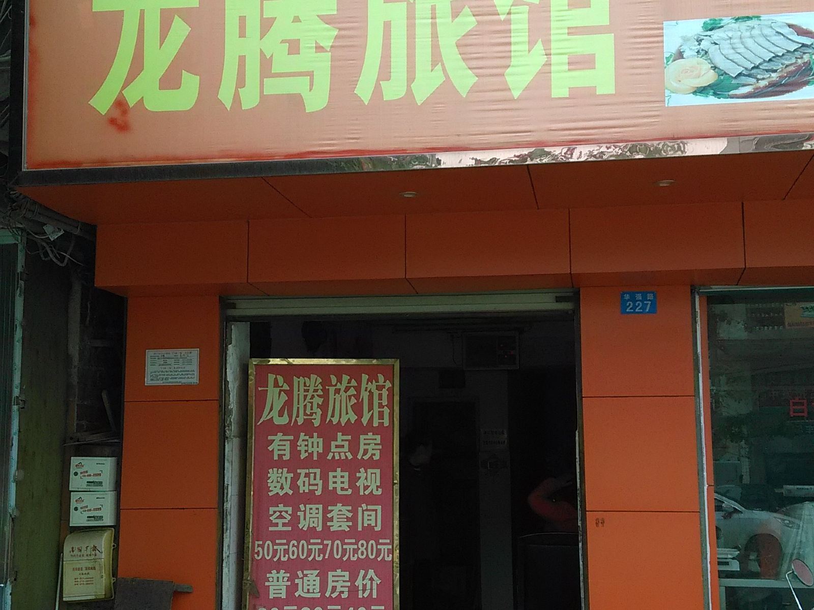 南宁龙腾旅馆