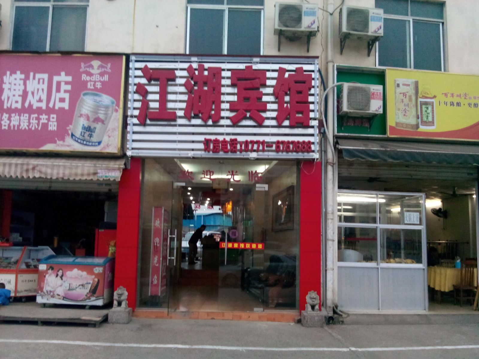 南宁江湖宾馆