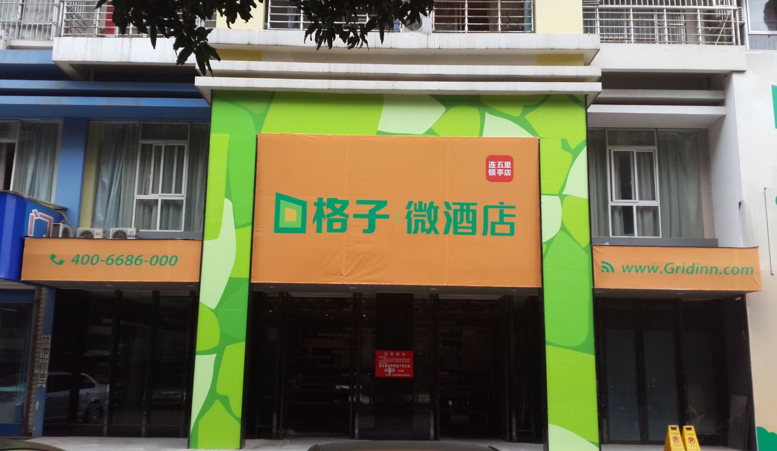 格子微酒店(南宁五里亭店)