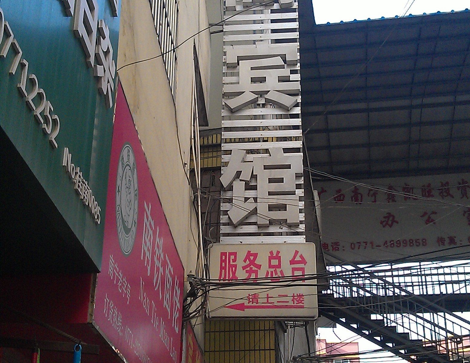 南宁星阁宾馆