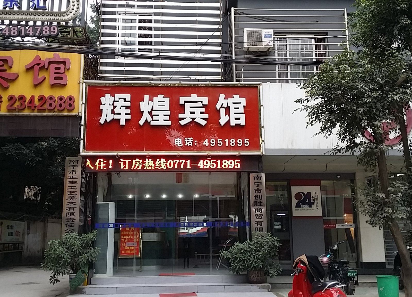 辉煌宾馆(南宁星光店)
