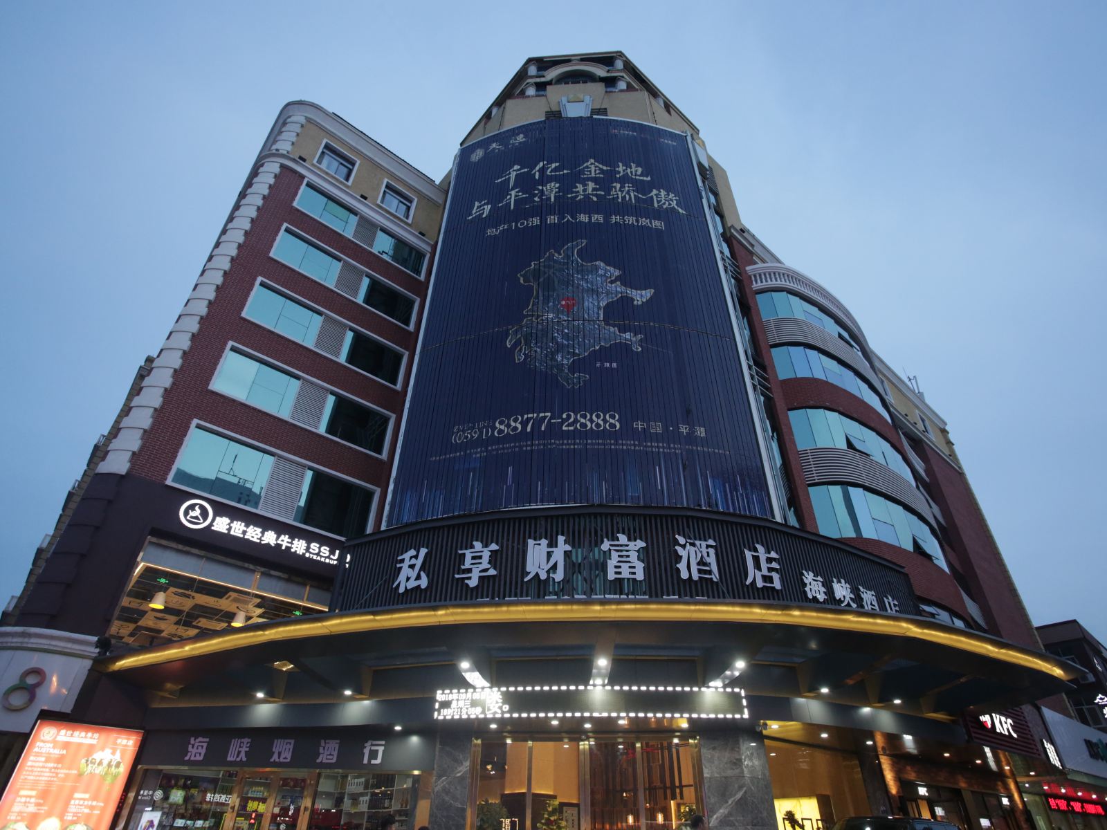 私享财富酒店(平潭海峡大酒店)
