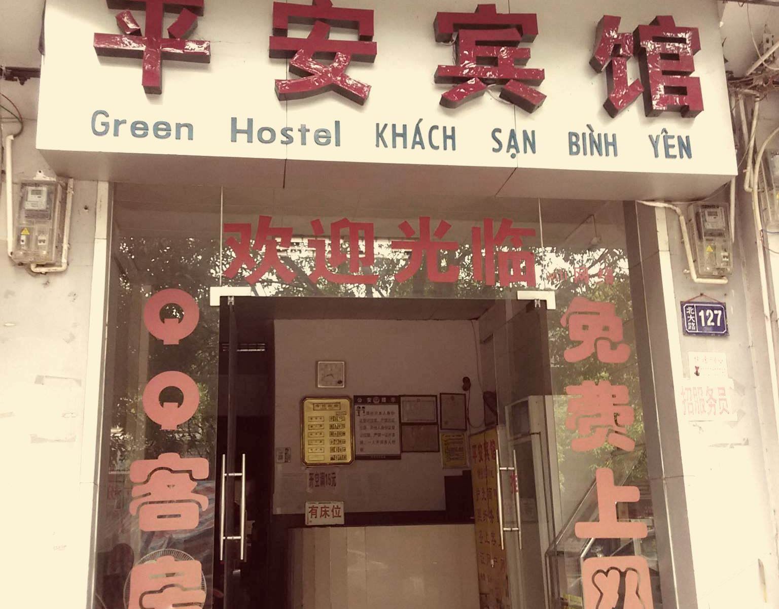 凭祥平安宾馆