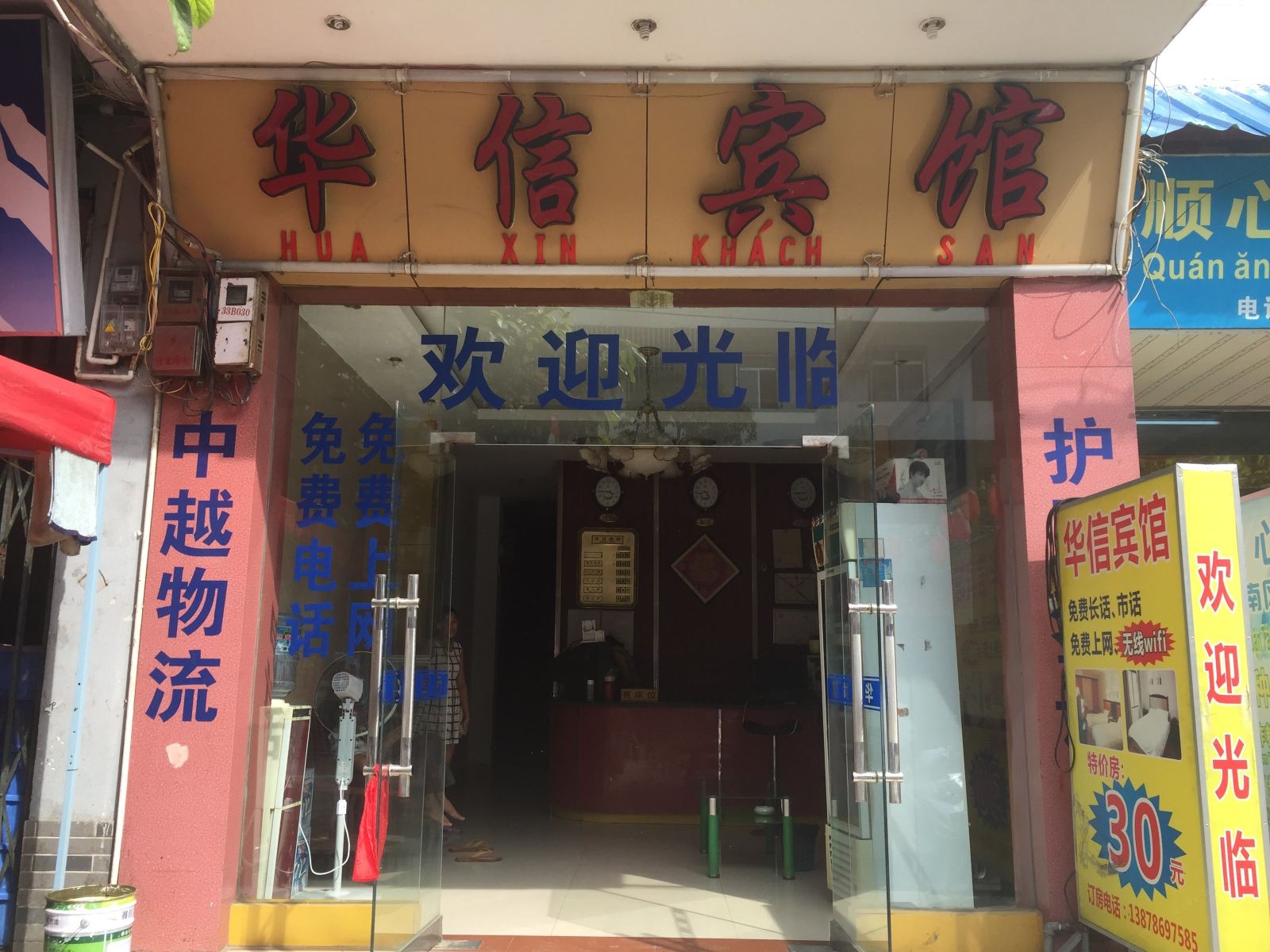凭祥华信宾馆