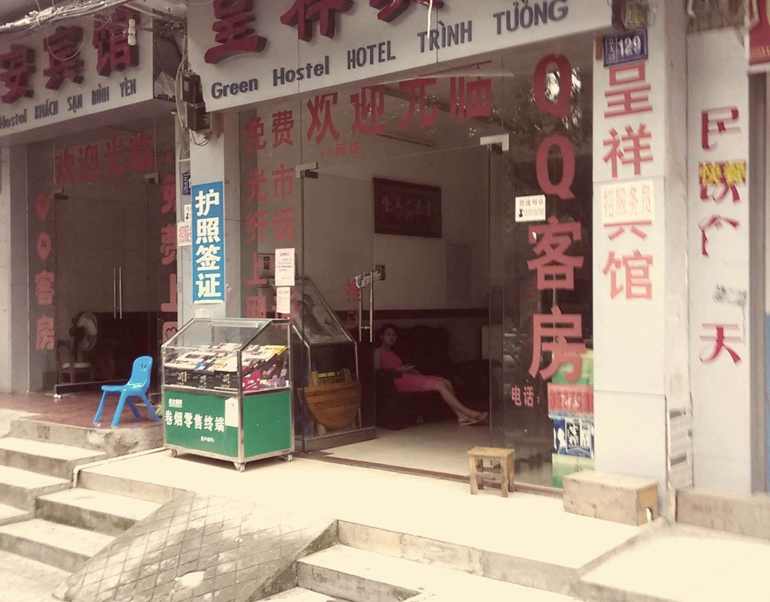 凭祥呈祥宾馆