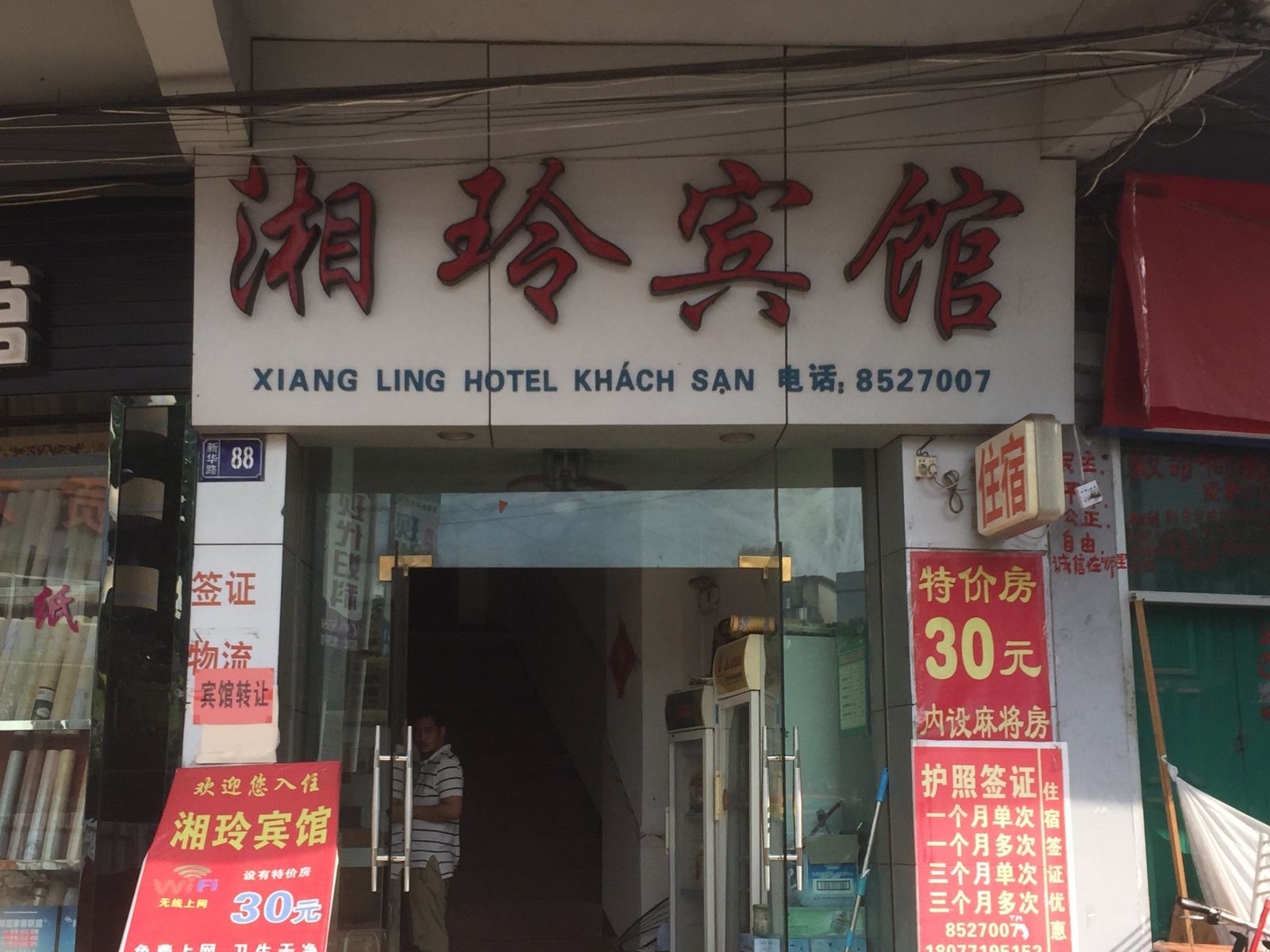 凭祥湘玲宾馆
