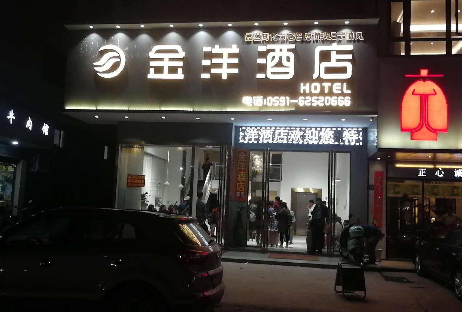 平潭金洋酒店