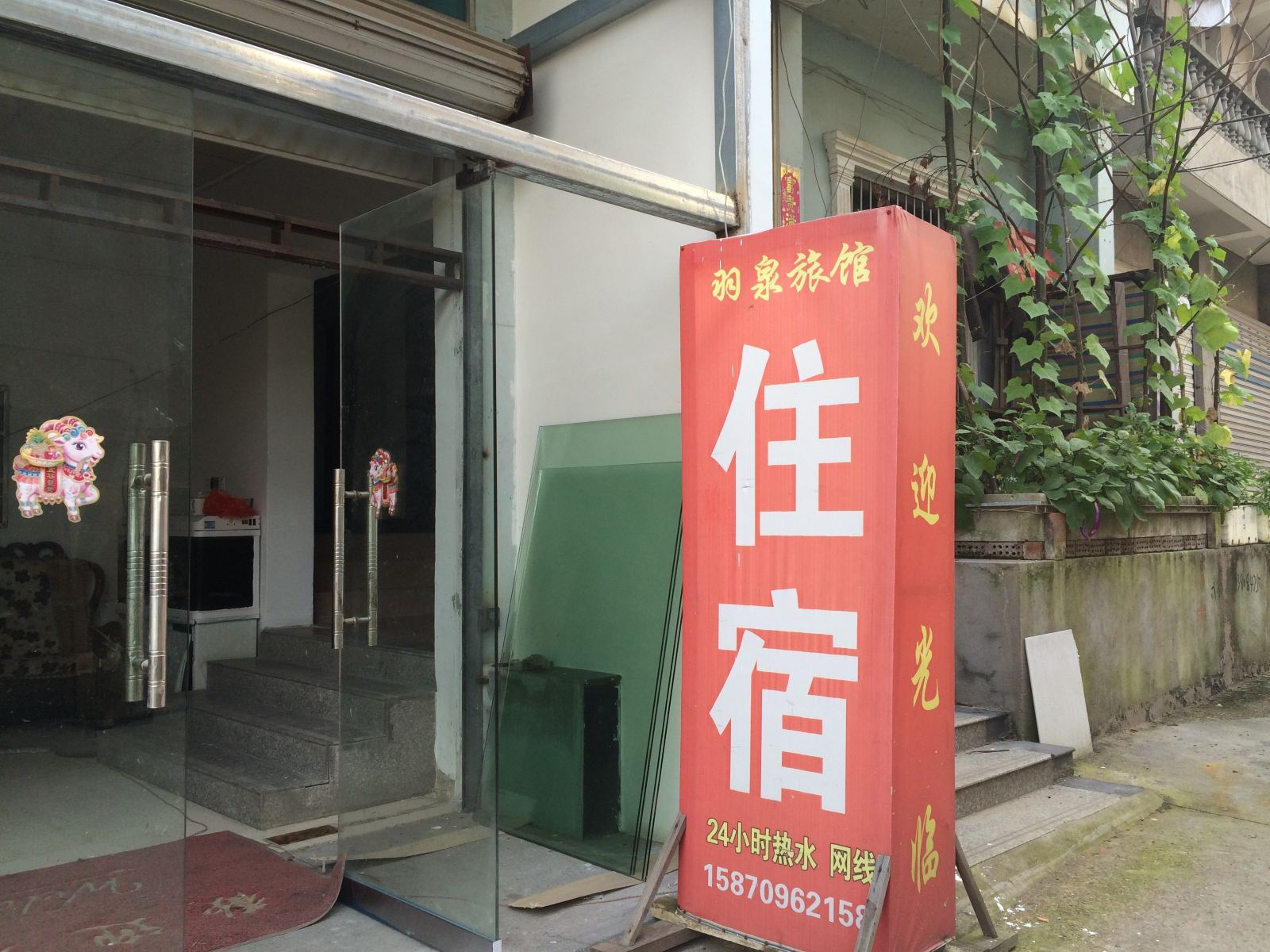 上饶羽泉旅馆