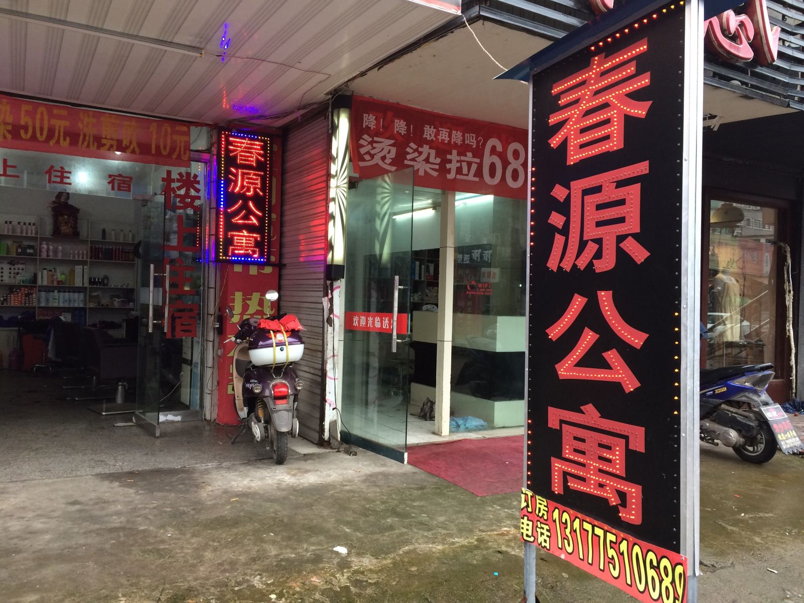 上饶春源公寓