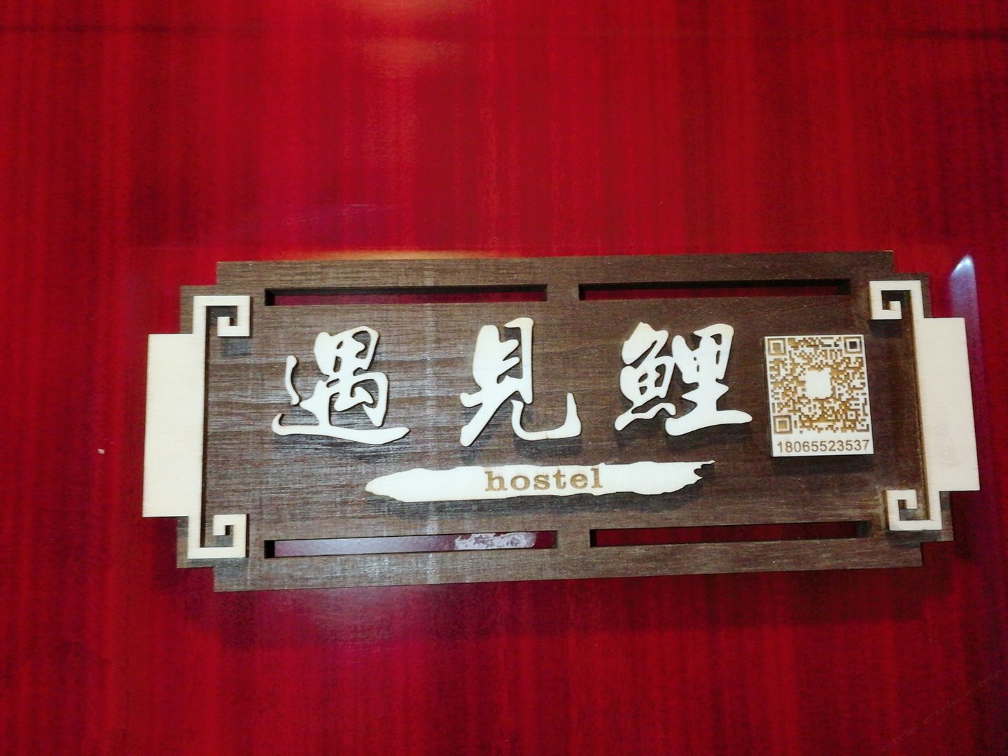 泉州遇見鲤民宿