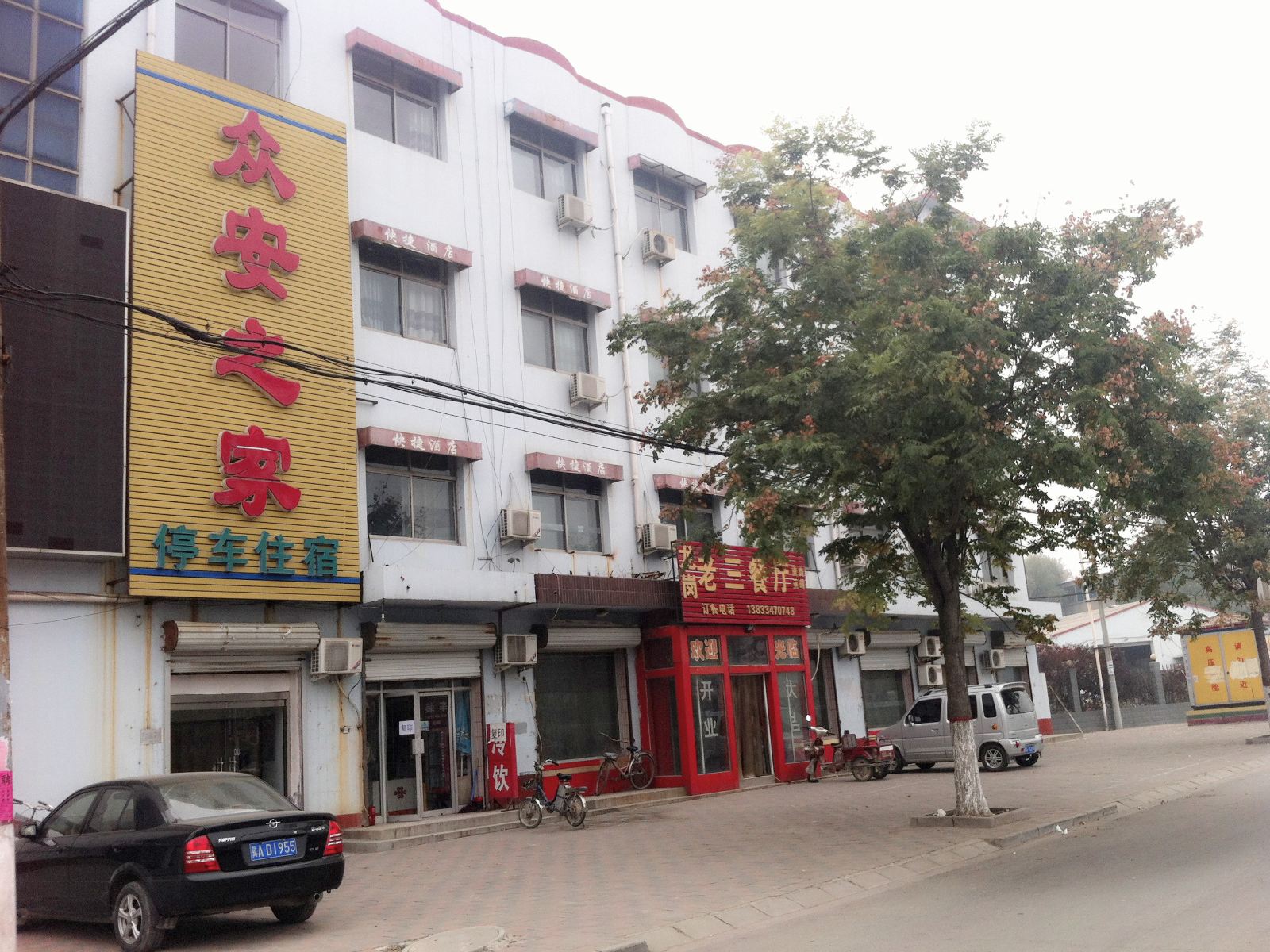 栾城众安之家停车住宿