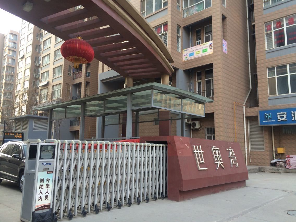 石家庄世奥湾爱情公寓