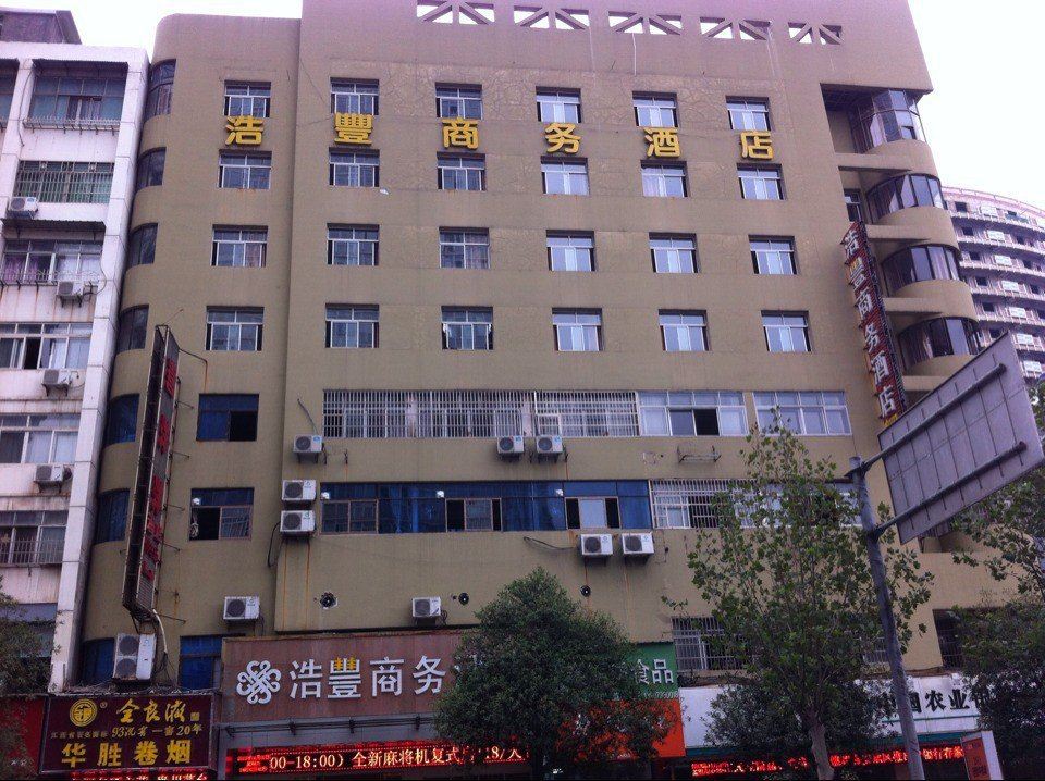 上饶浩丰商务宾馆
