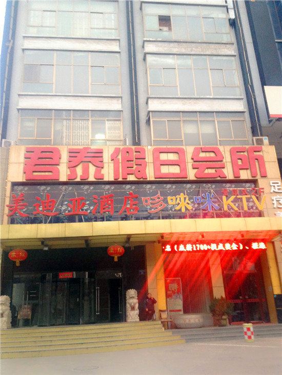 石家庄君泰假日会所