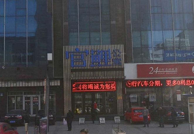 石家庄官鲤公寓