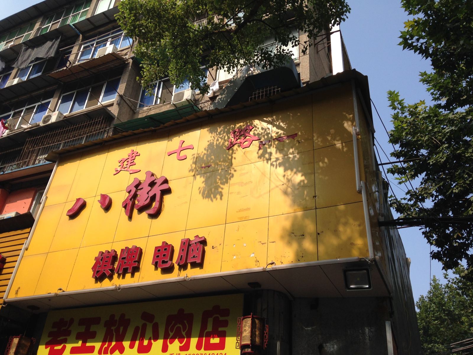 武汉八街公寓
