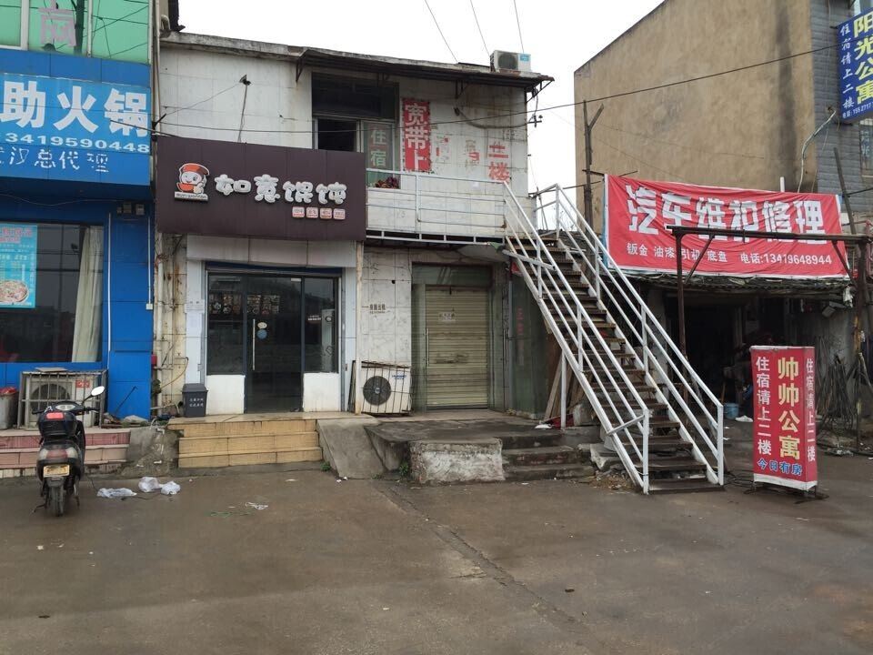 帅帅公寓(武汉中医药大学店)