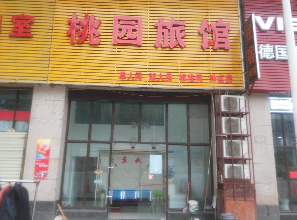武汉桃园旅馆