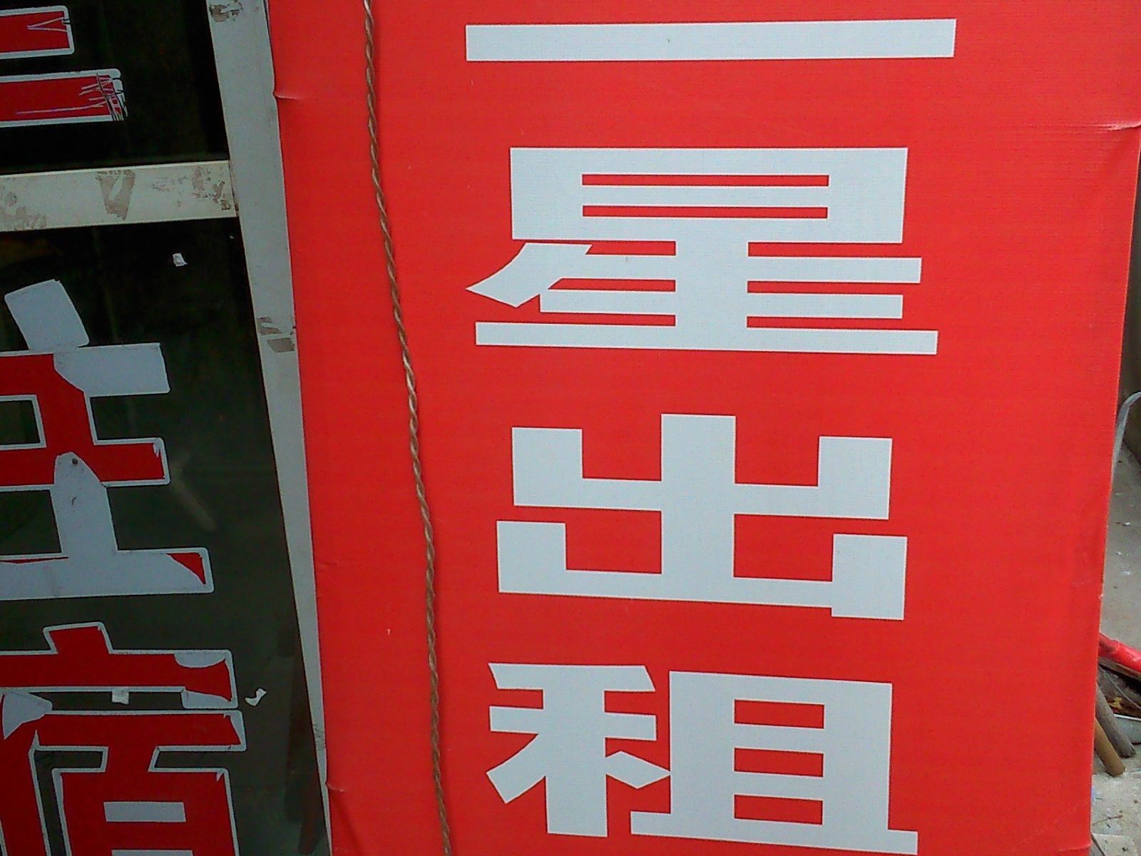 其他