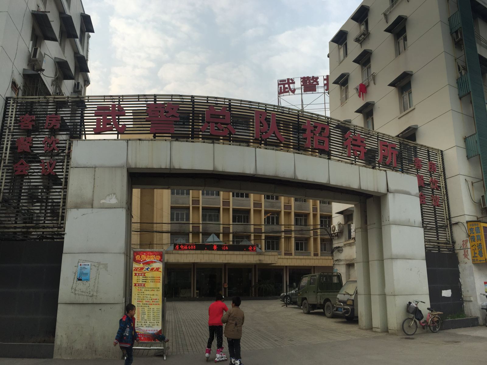 武汉武警总队招待所
