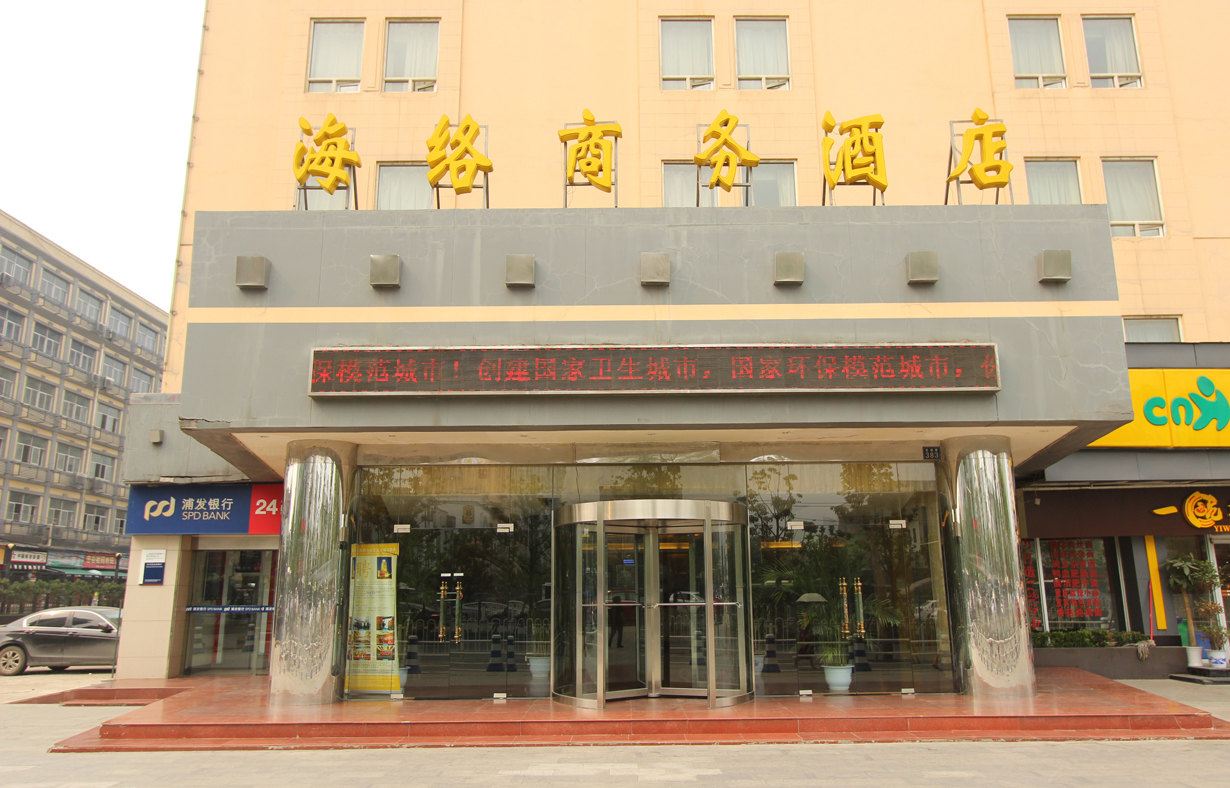 武汉海络商务酒店