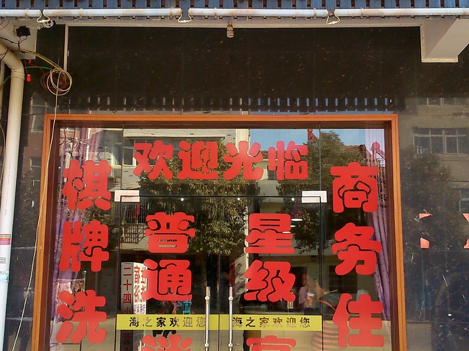武汉海之家住宿