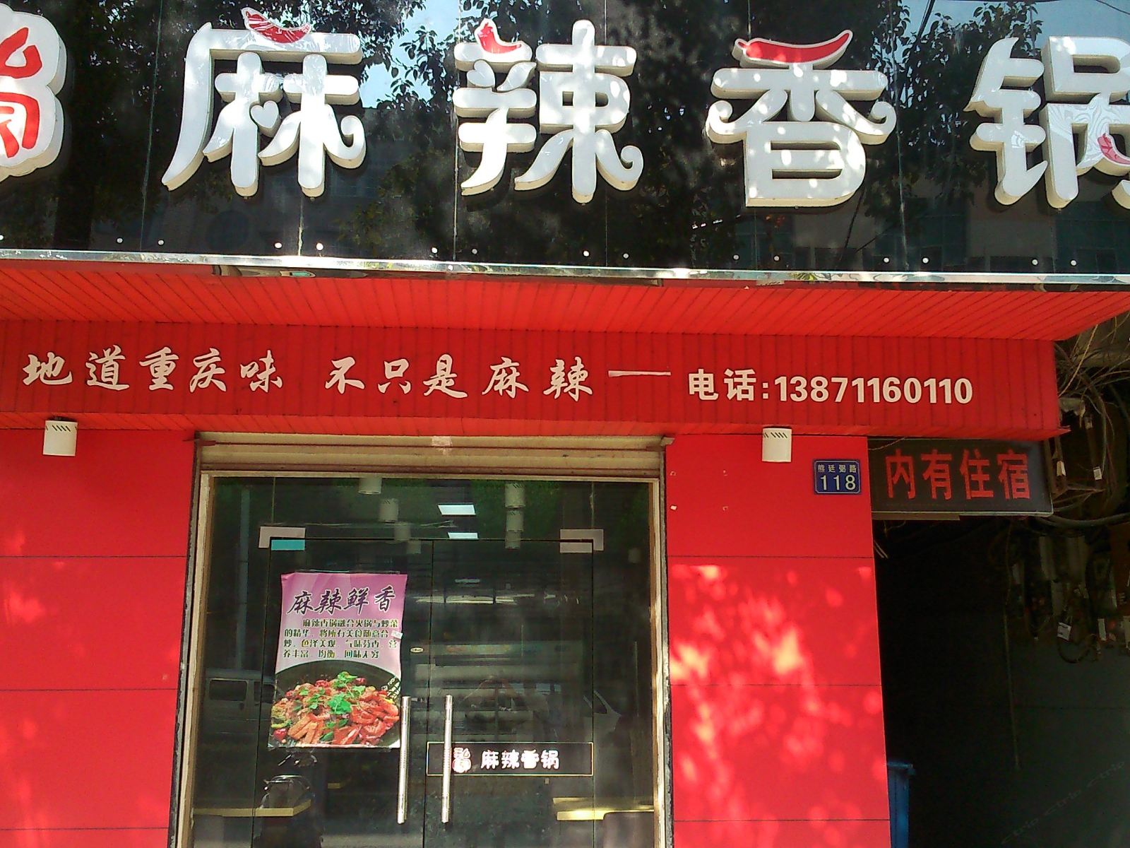 武汉双红旅社