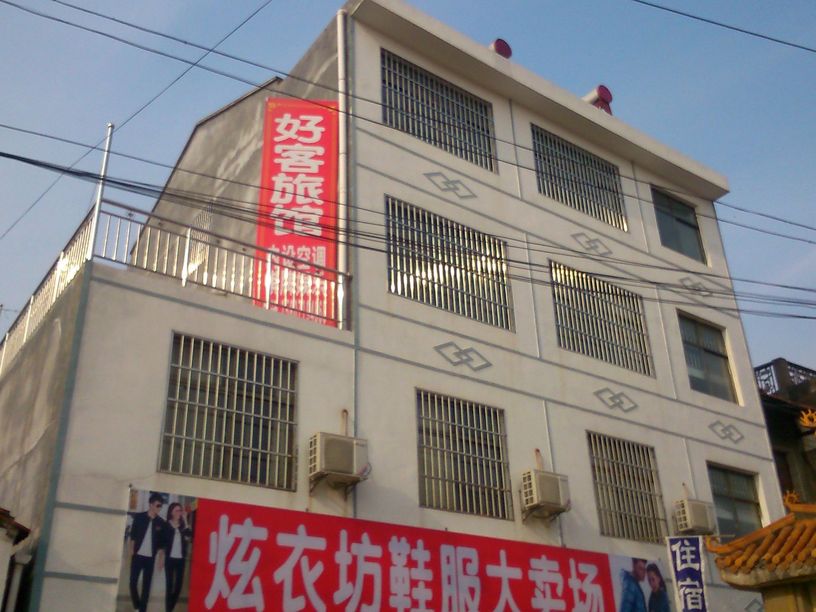 武汉好客旅馆