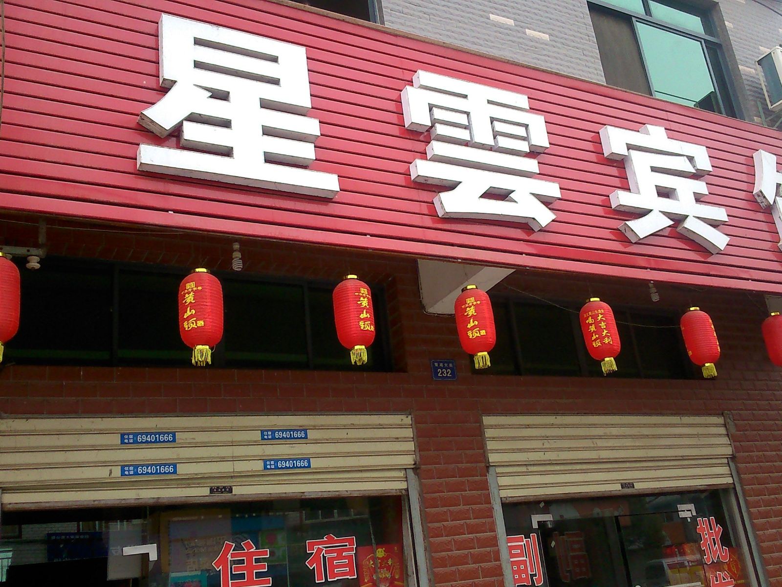 武汉星云宾馆