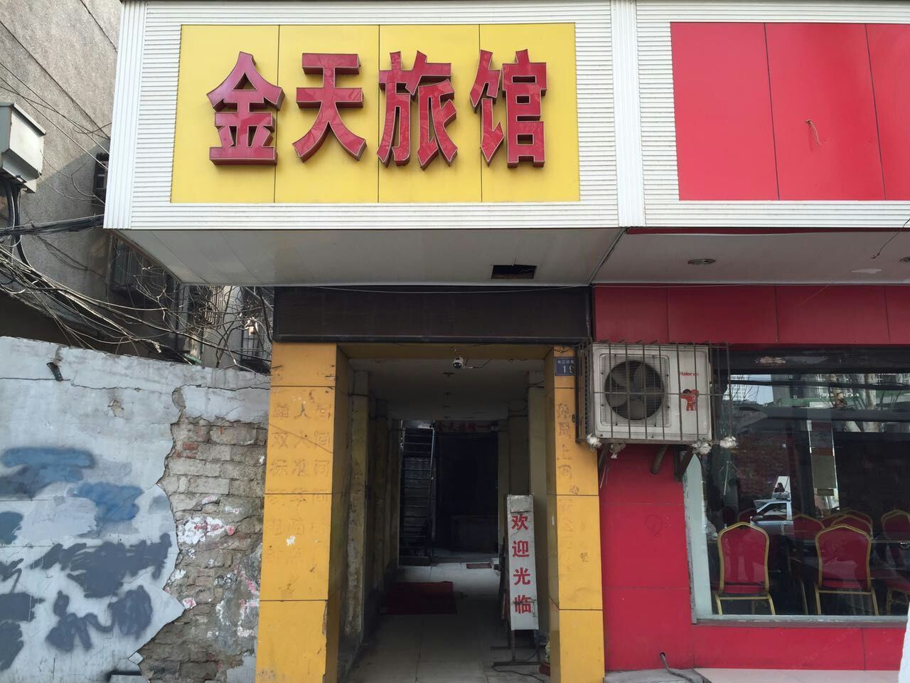 武汉金天旅馆