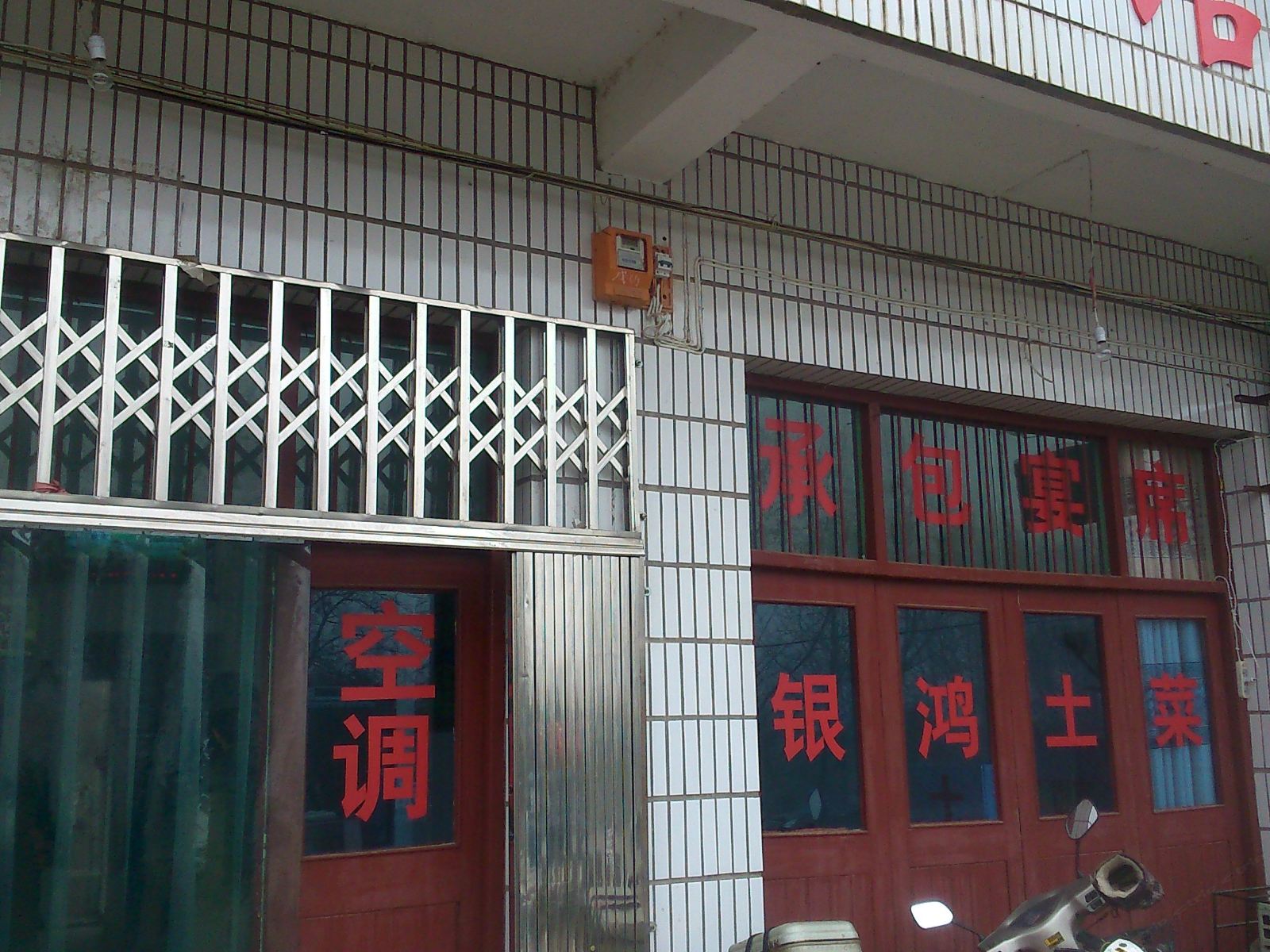 武汉银鸿旅馆