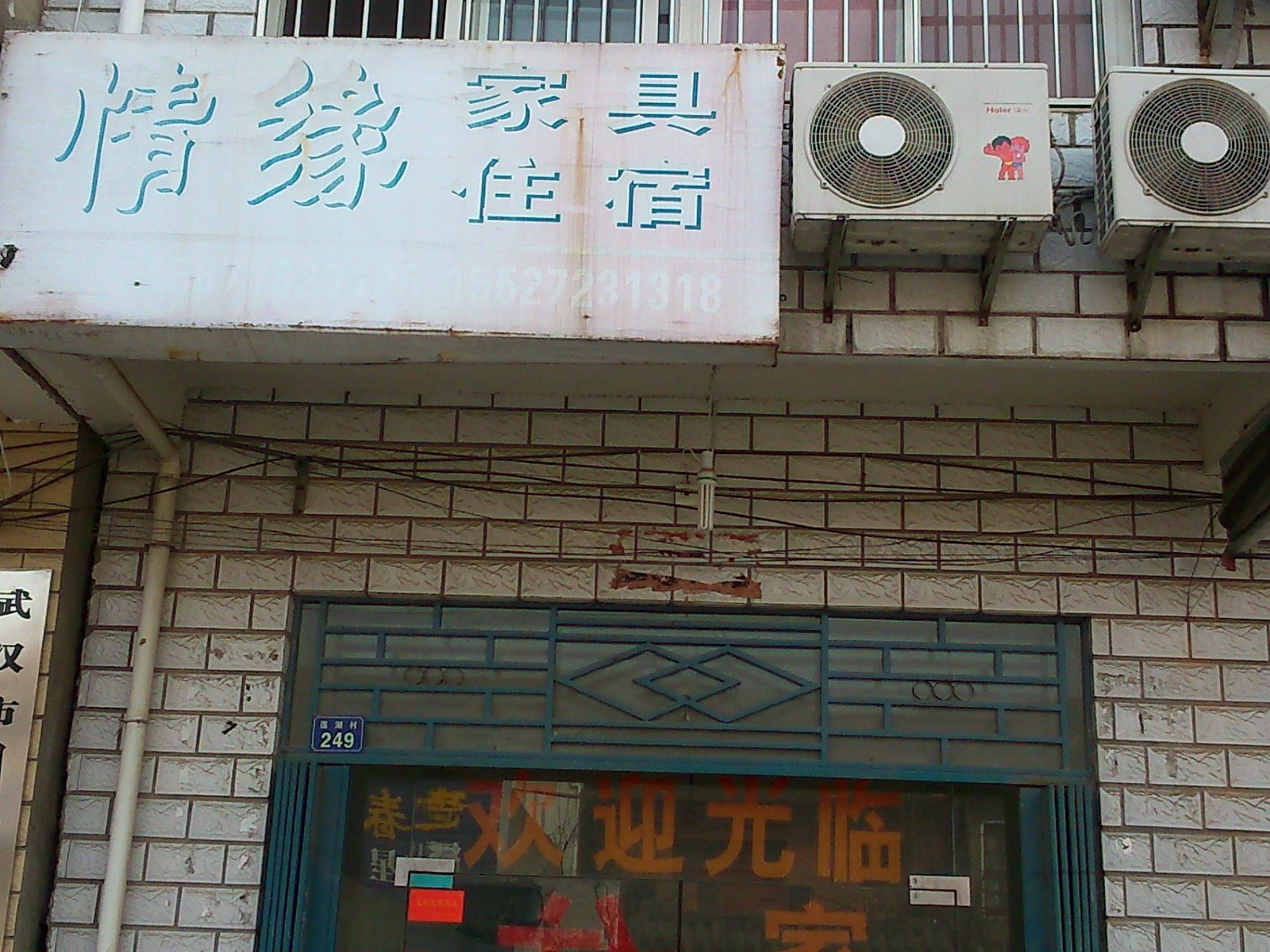 情缘住宿(武汉莲湖路店)