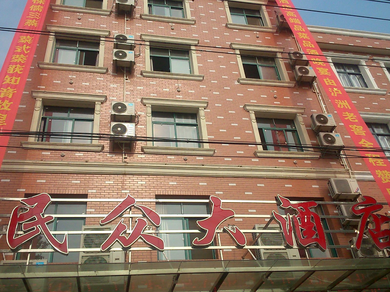 武汉民众大酒店