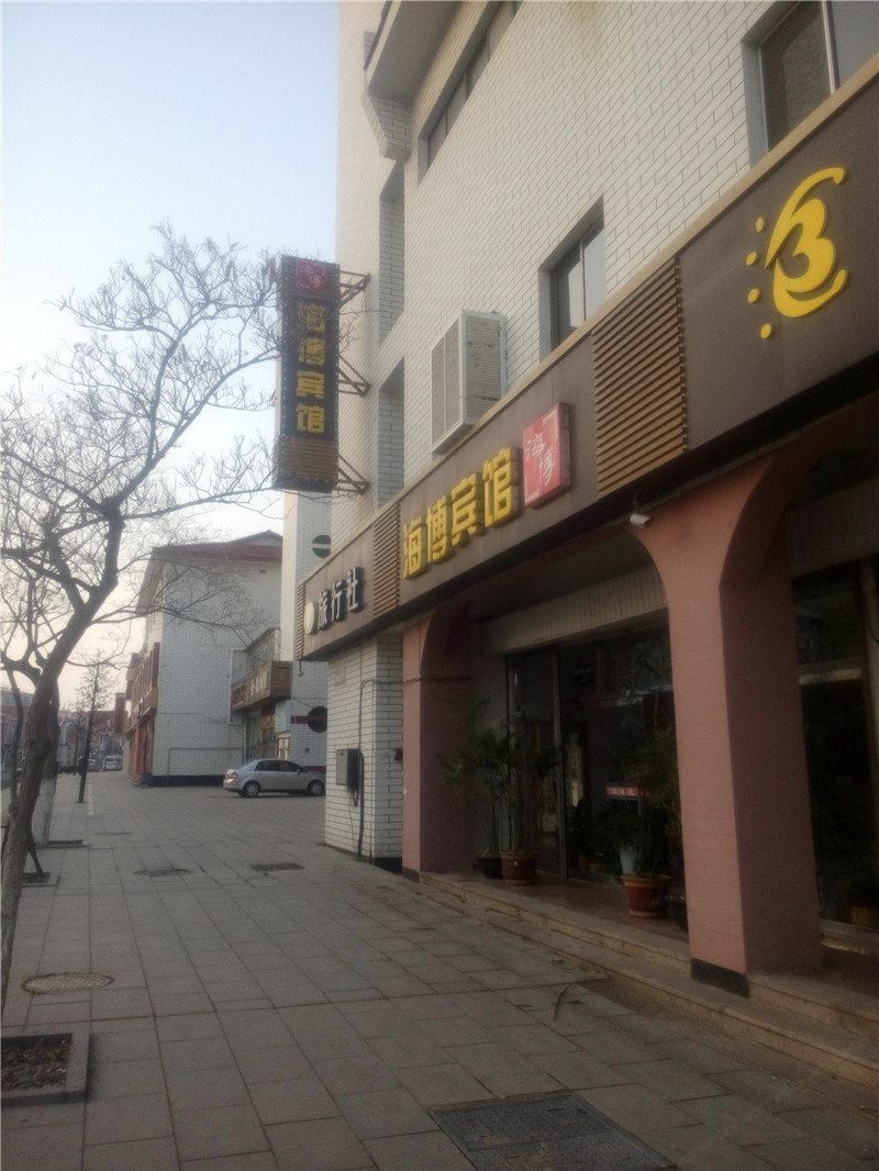 威海海博宾馆