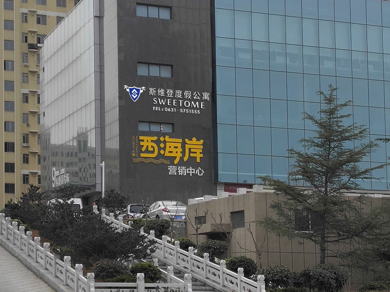 威海斯维登度假公寓(高铁北站)