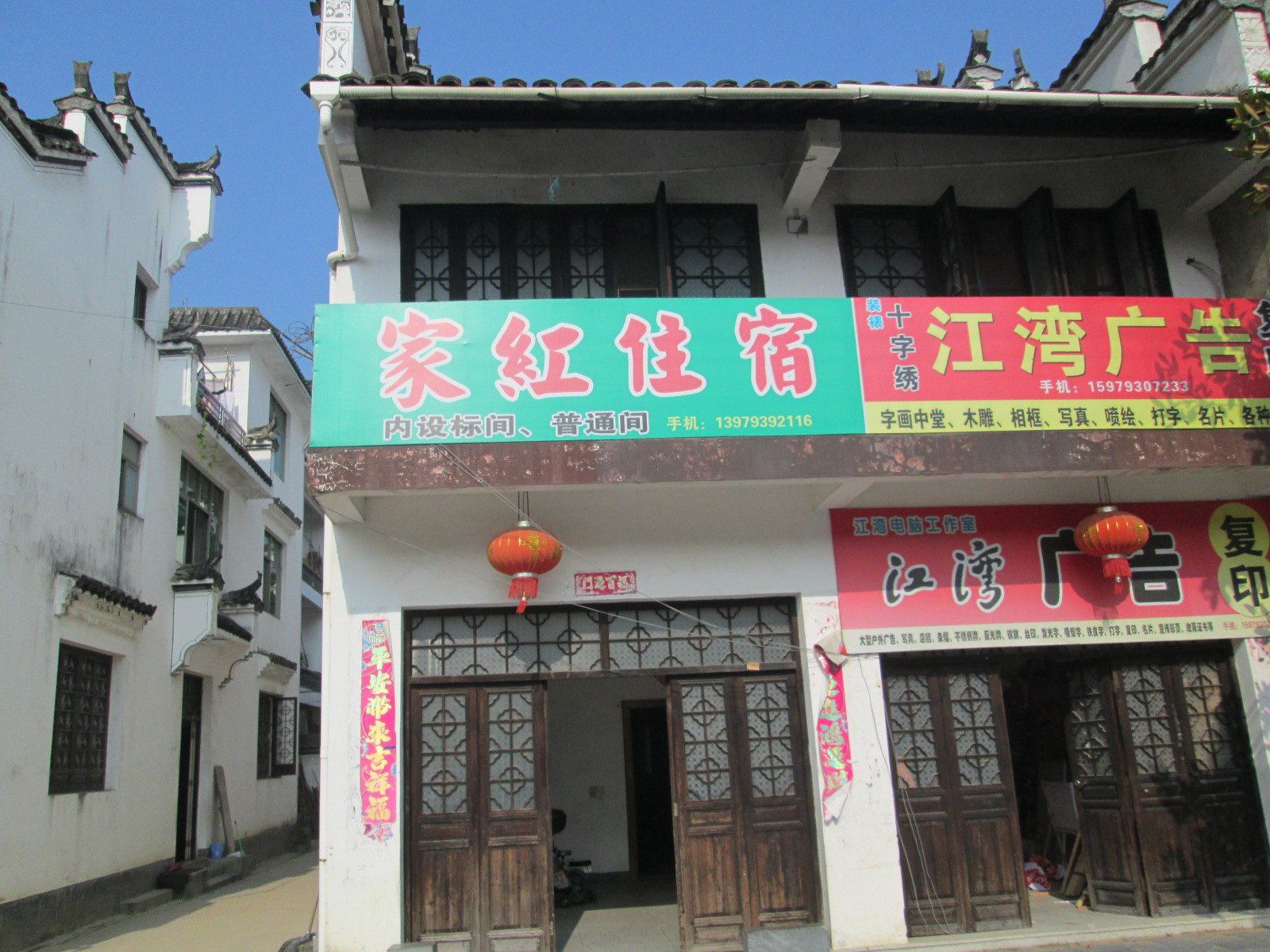 婺源江湾家红住宿