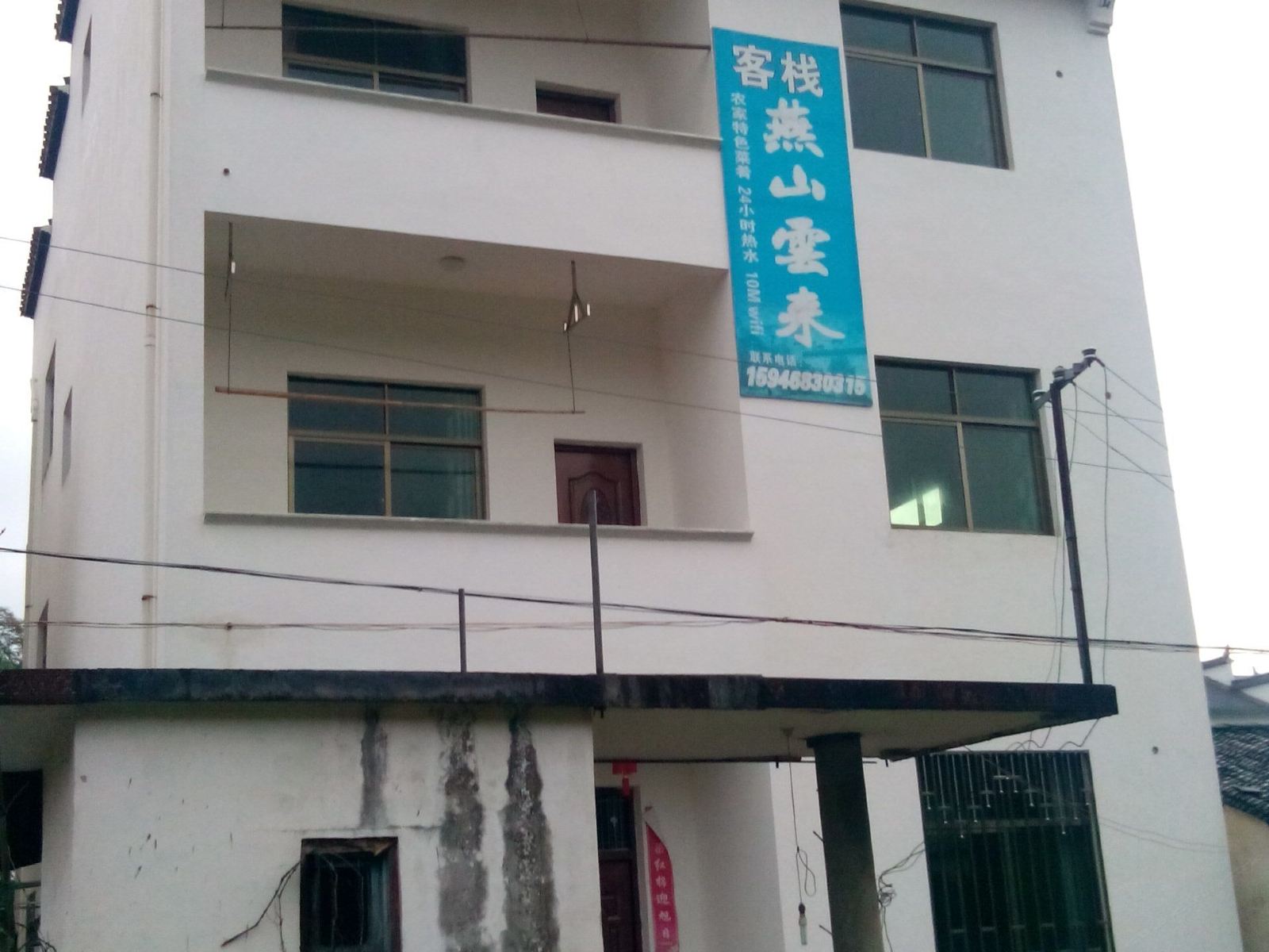 婺源燕山云来客栈