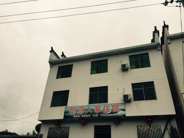 婺源人家住宿