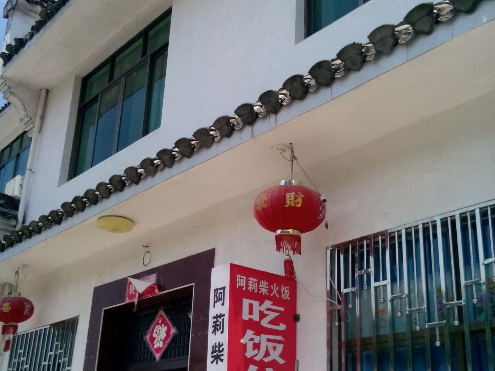 婺源阿莉柴火饭