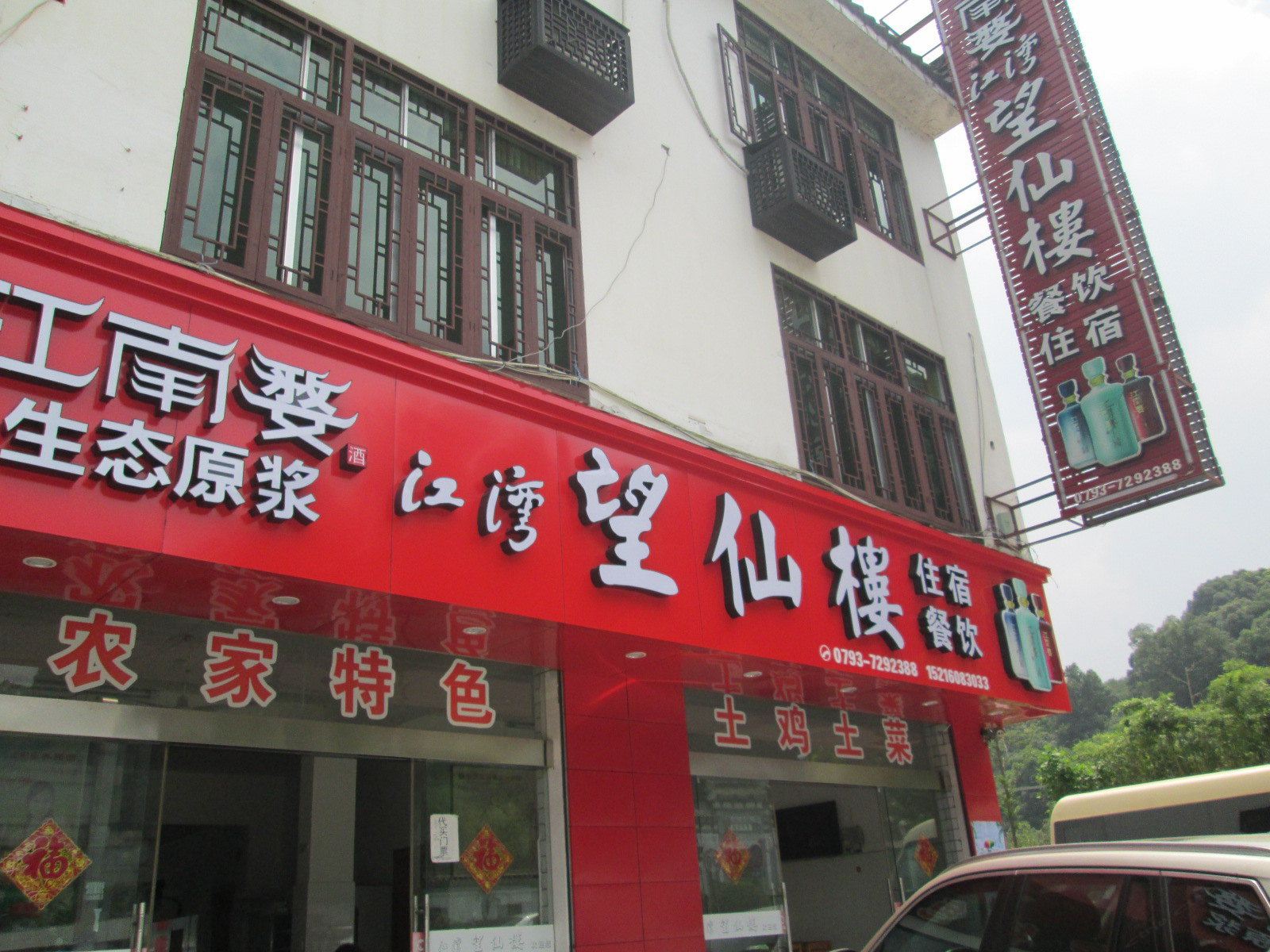 婺源江湾望仙楼
