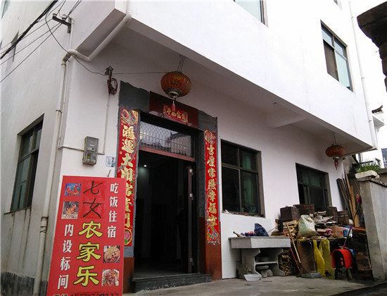 婺源七女农家乐